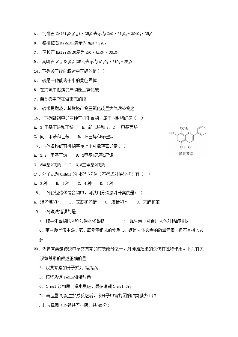 2017-2018学年辽宁省辽河油田第二高级中学高二下学期期末考试化学试题 Word版03
