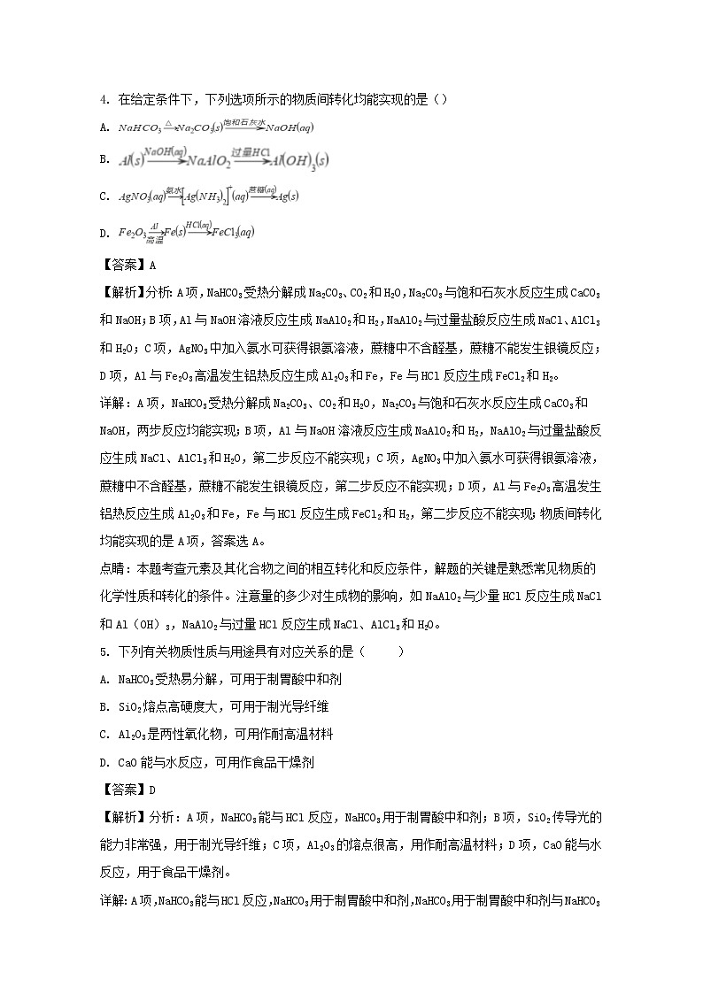 2017-2018学年辽宁省盘锦市高级中学高二下学期期末考试化学试题 解析版02