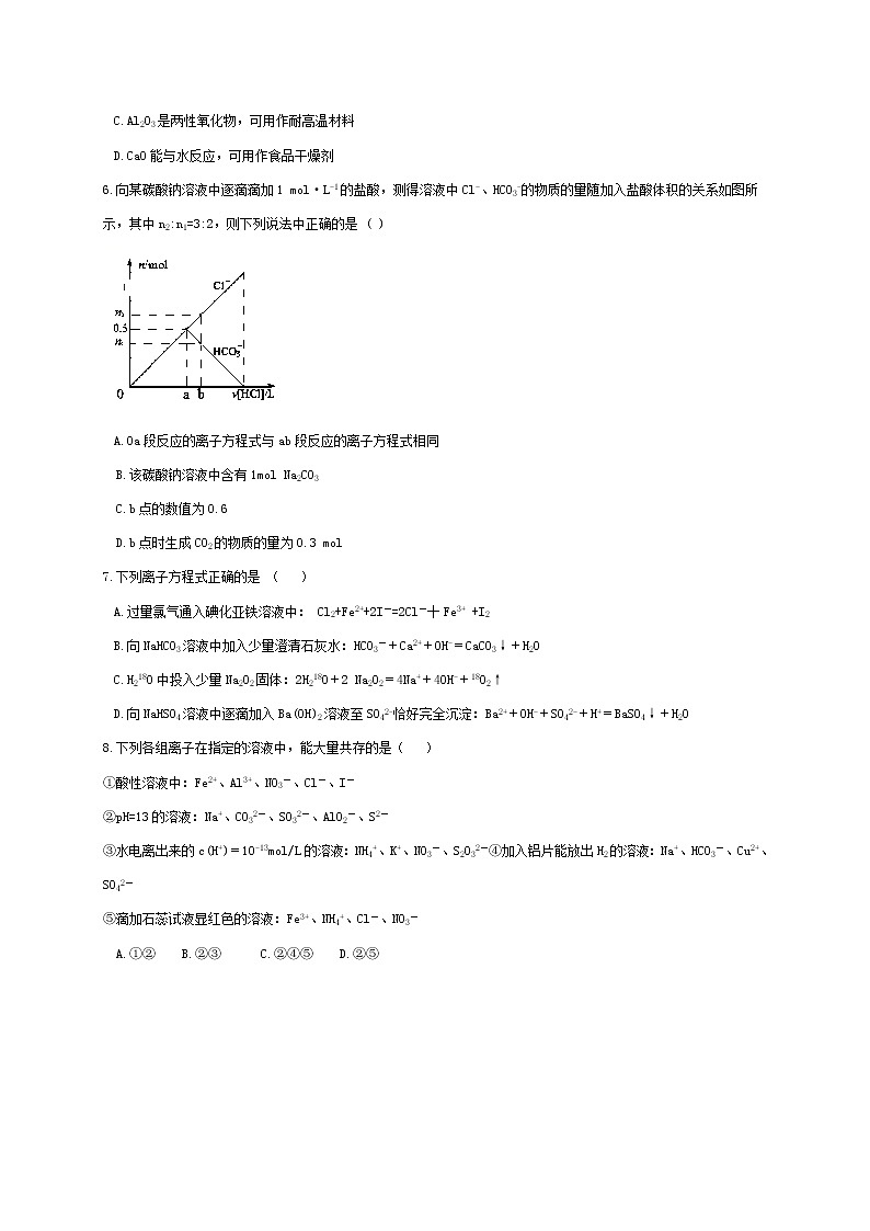 2017-2018学年辽宁省盘锦市高级中学高二下学期期末考试化学试题（Word版）02