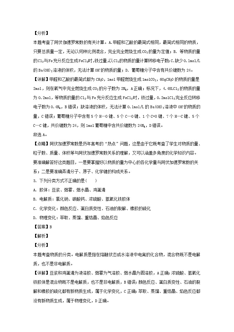 2017-2018学年辽宁省沈阳市郊联体高二下学期期末考试化学试题 解析版02