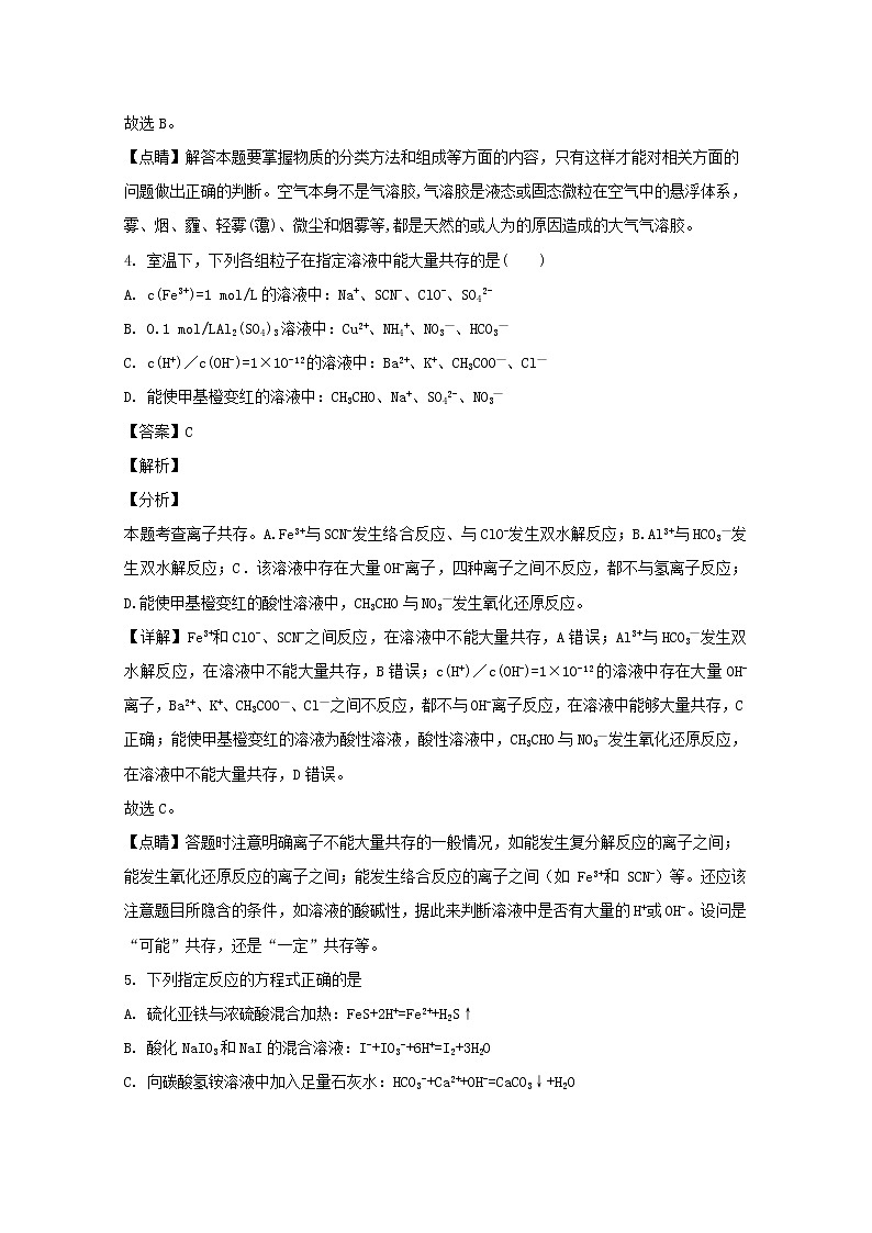 2017-2018学年辽宁省沈阳市郊联体高二下学期期末考试化学试题 解析版03