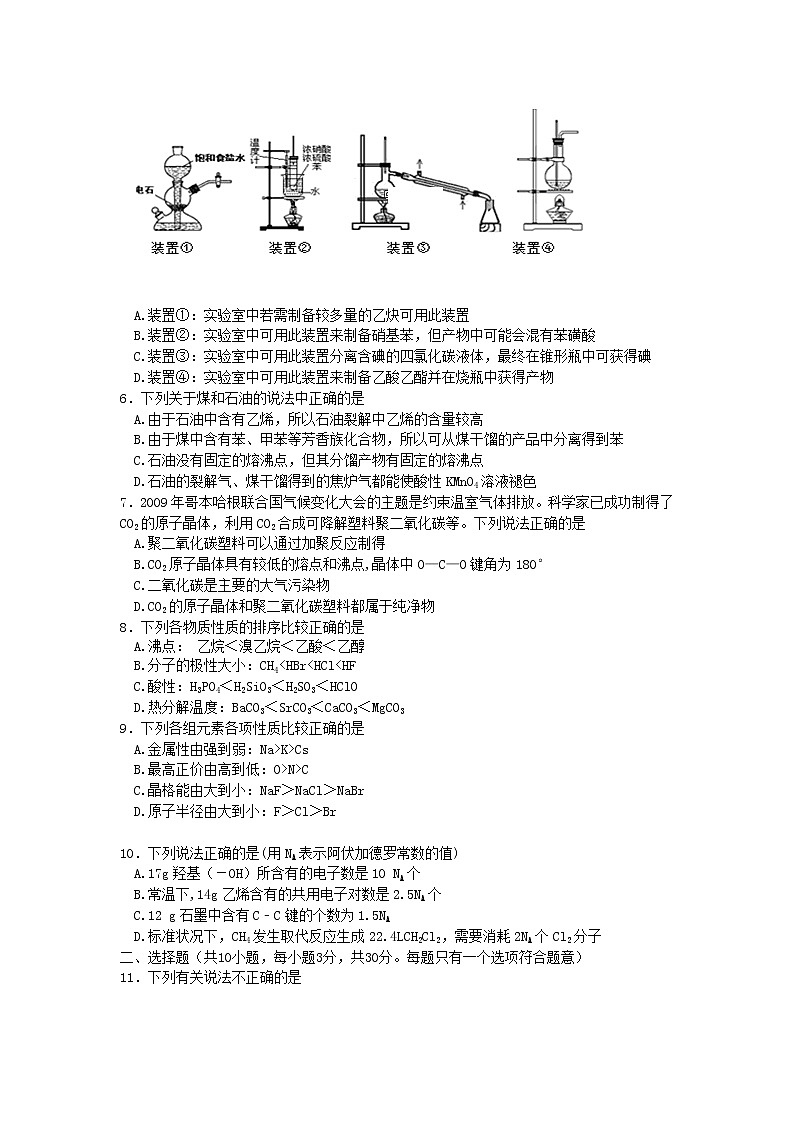 2017-2018学年辽宁省实验中学、大连八中、大连二十四中、鞍山一中、东北育才学校高二下学期期末考试化学试题（Word版）02