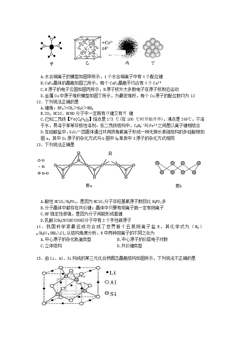 2017-2018学年辽宁省实验中学、大连八中、大连二十四中、鞍山一中、东北育才学校高二下学期期末考试化学试题（Word版）03