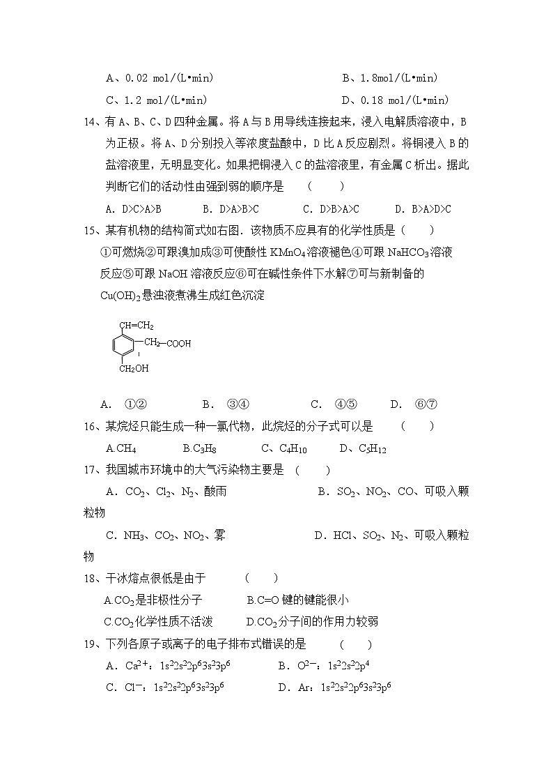 2017-2018学年内蒙古阿拉善左旗高级中学高二下学期期末考试化学试题（Word版）03