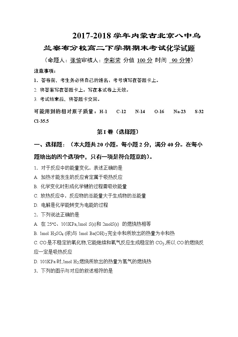 2017-2018学年内蒙古北京八中乌兰察布分校高二下学期期末考试化学试题 解析版01