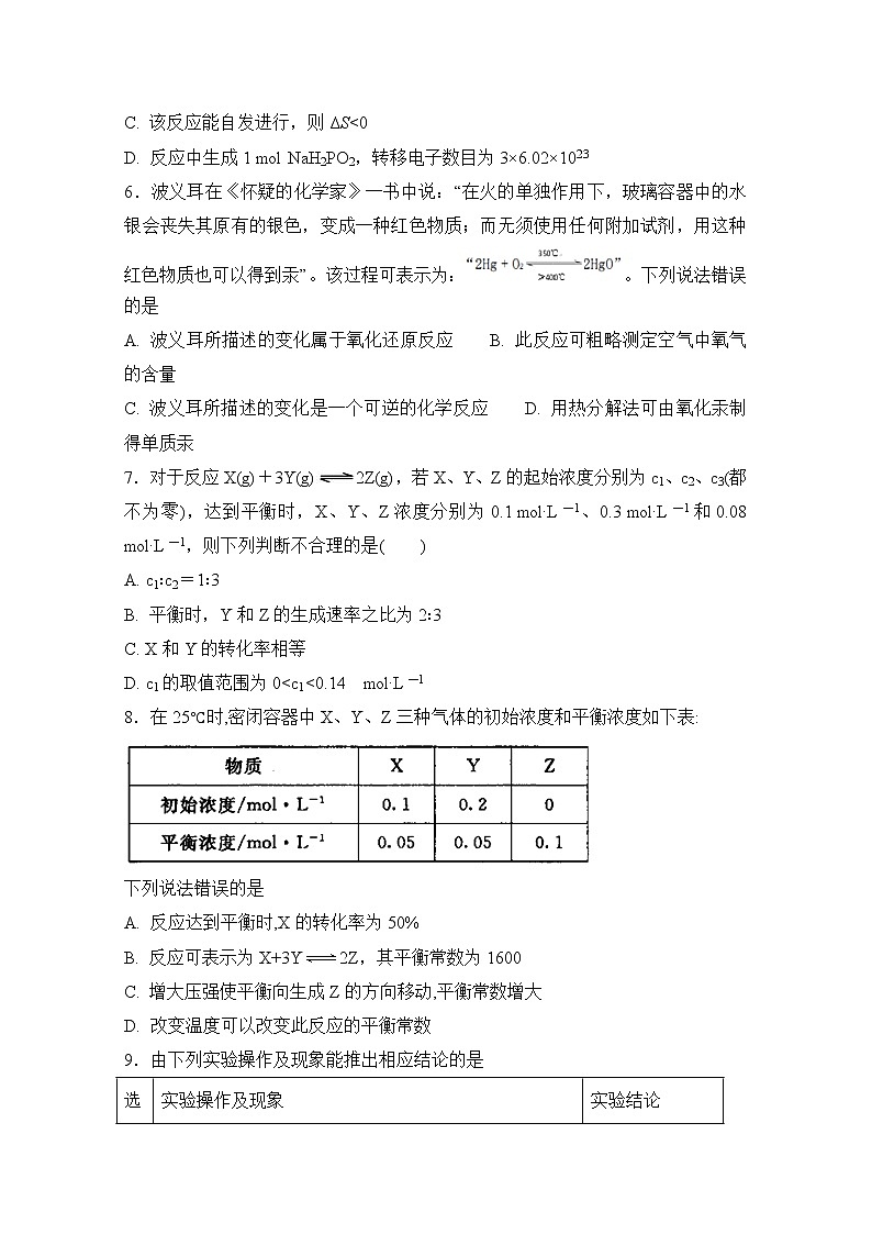 2017-2018学年内蒙古北京八中乌兰察布分校高二下学期期末考试化学试题 解析版03