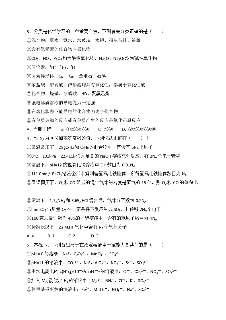 2017-2018学年内蒙古集宁一中（东校区）高二下学期期末考试化学试题（Word版）02