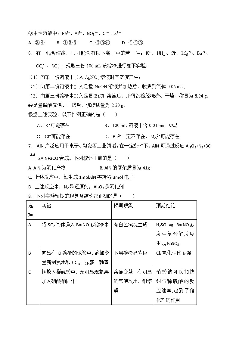 2017-2018学年内蒙古集宁一中（东校区）高二下学期期末考试化学试题（Word版）03