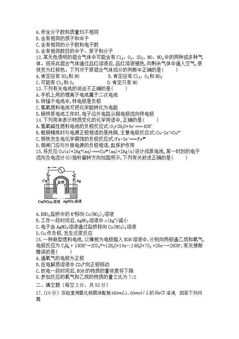 2017-2018学年内蒙古太仆寺旗宝昌一中高二下学期期末考试化学试题（Word版）03