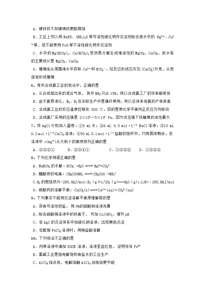 2017-2018学年宁夏石嘴山市第三中学高二下学期期末考试化学试题 Word版第2页