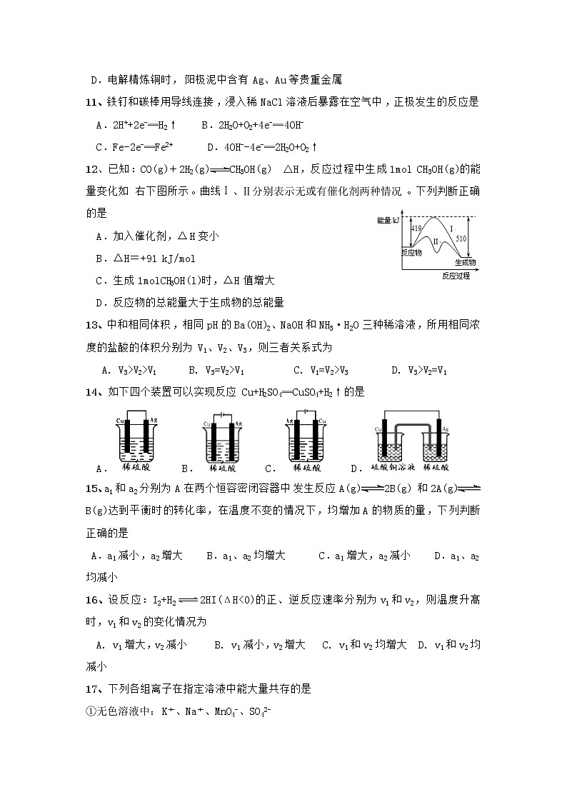 2017-2018学年宁夏石嘴山市第三中学高二下学期期末考试化学试题 Word版第3页