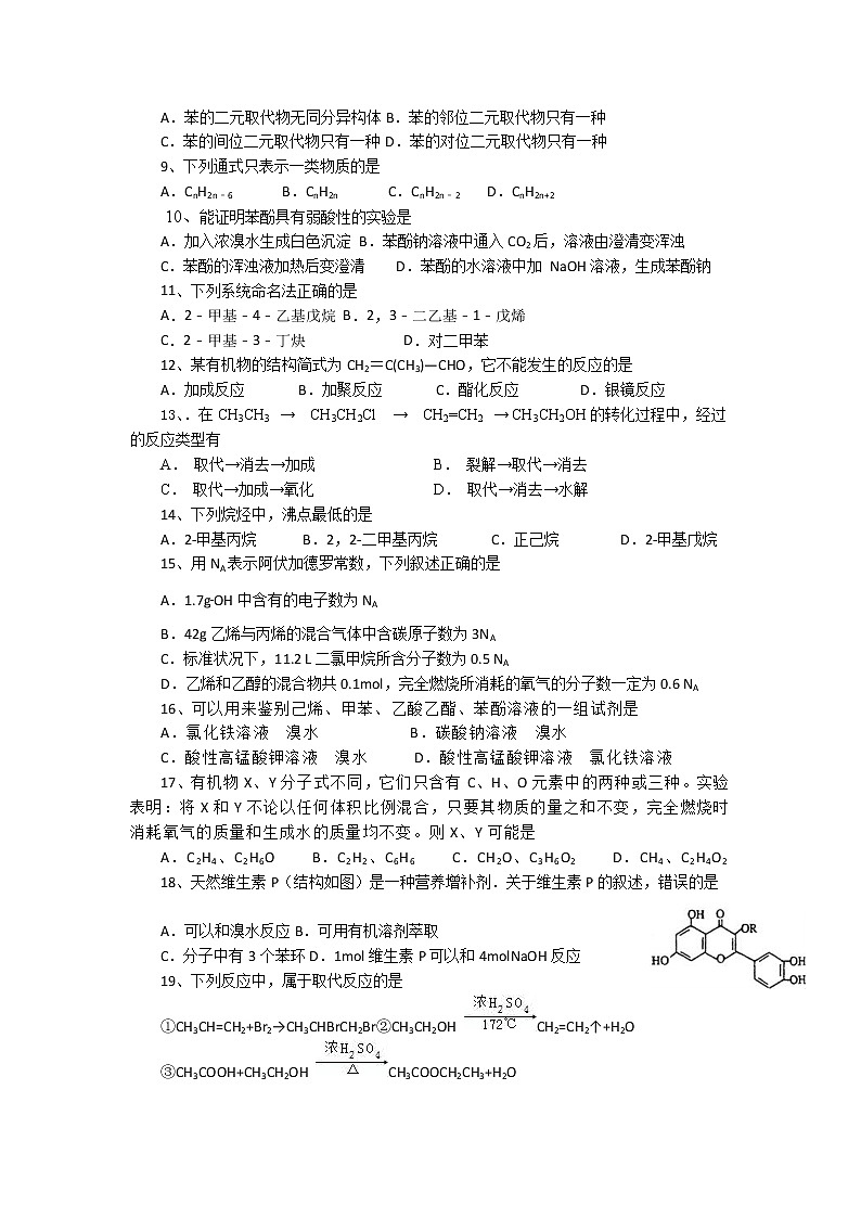 2017-2018学年宁夏银川市长庆高级中学高二下学期期末考试化学试题 Word版第2页