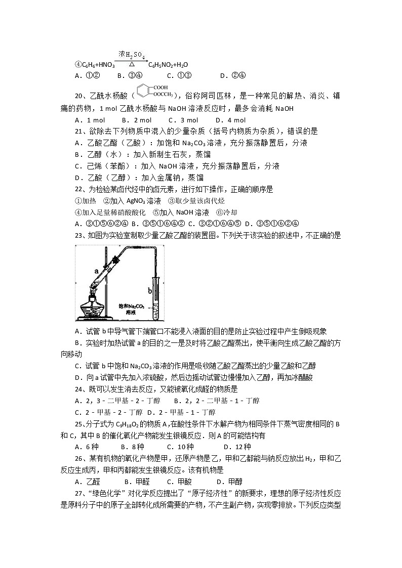 2017-2018学年宁夏银川市长庆高级中学高二下学期期末考试化学试题 Word版第3页