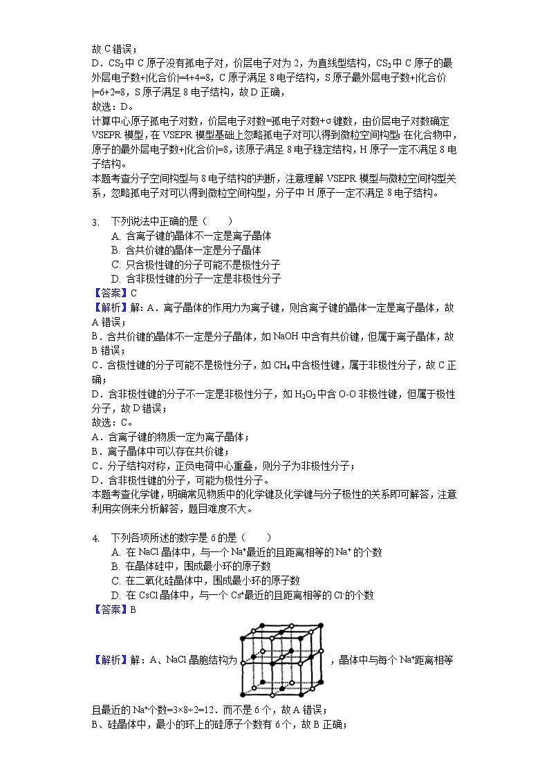 2017-2018学年宁夏银川一中高二下学期期末化学试题（解析版）02