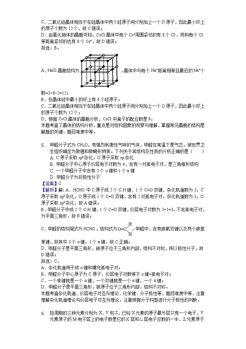 2017-2018学年宁夏银川一中高二下学期期末化学试题（解析版）03