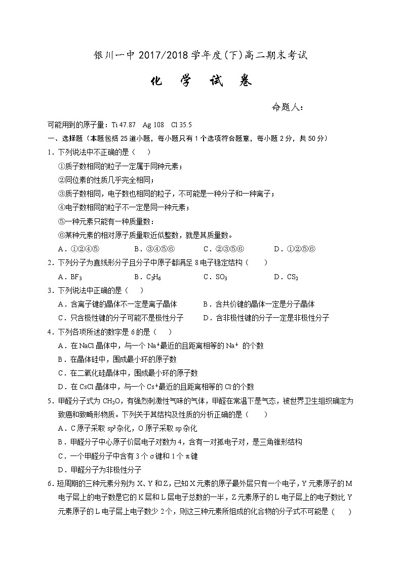 2017-2018学年宁夏银川一中高二下学期期末考试化学试题（Word版）01