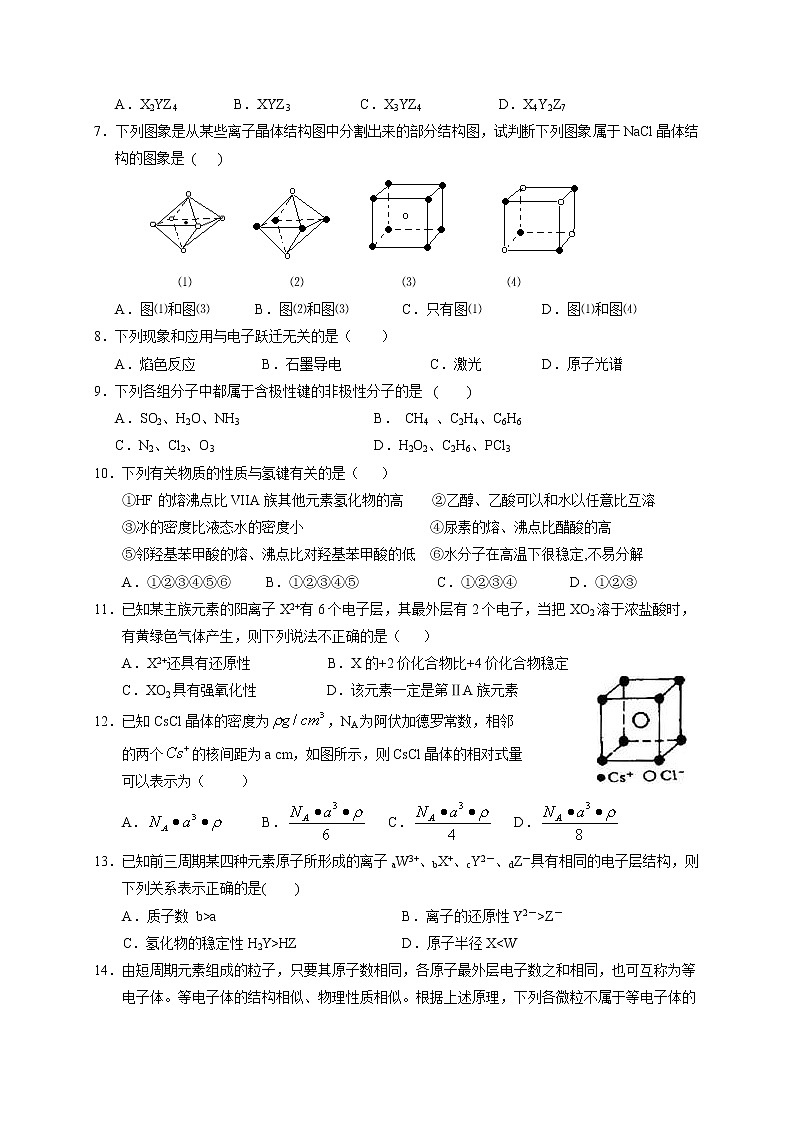 2017-2018学年宁夏银川一中高二下学期期末考试化学试题（Word版）02