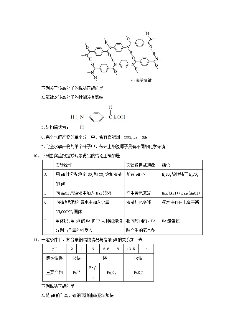 2017-2018学年山东省德州市高二下学期期末考试化学试题 Word版03