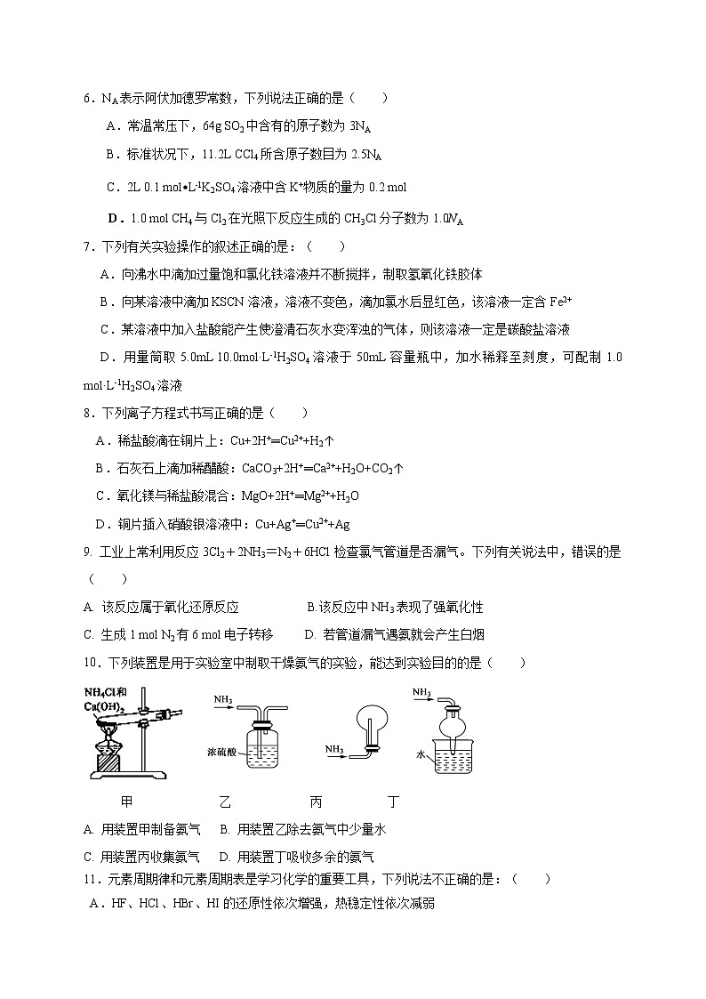 2017-2018学年山东省济南外国语学校高二下学期期末教学质量检测化学试题（Word版）第2页