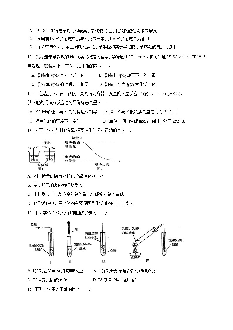 2017-2018学年山东省济南外国语学校高二下学期期末教学质量检测化学试题（Word版）第3页