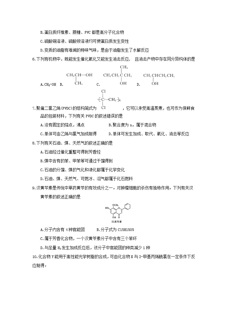 2017-2018学年山东省聊城市高二下学期期末考试化学试题 Word版第2页