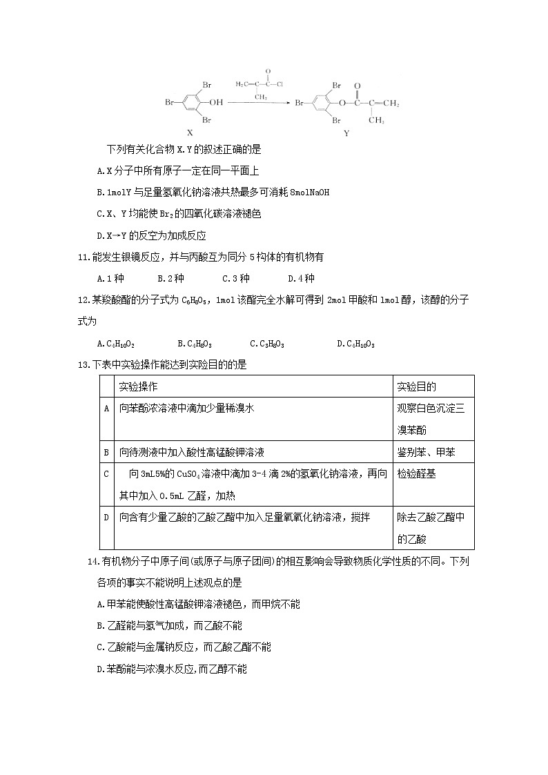 2017-2018学年山东省聊城市高二下学期期末考试化学试题 Word版第3页