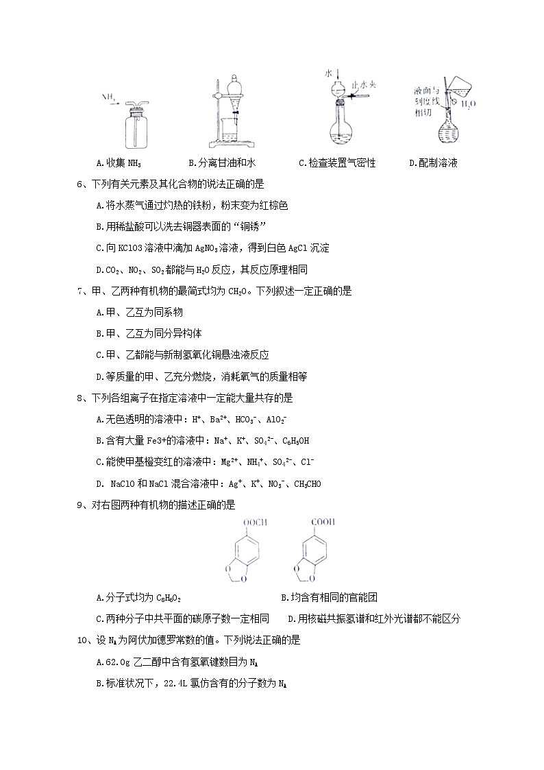 2017-2018学年山东省临沂市高二下学期质量抽测（期末）考试化学试题 Word版第2页