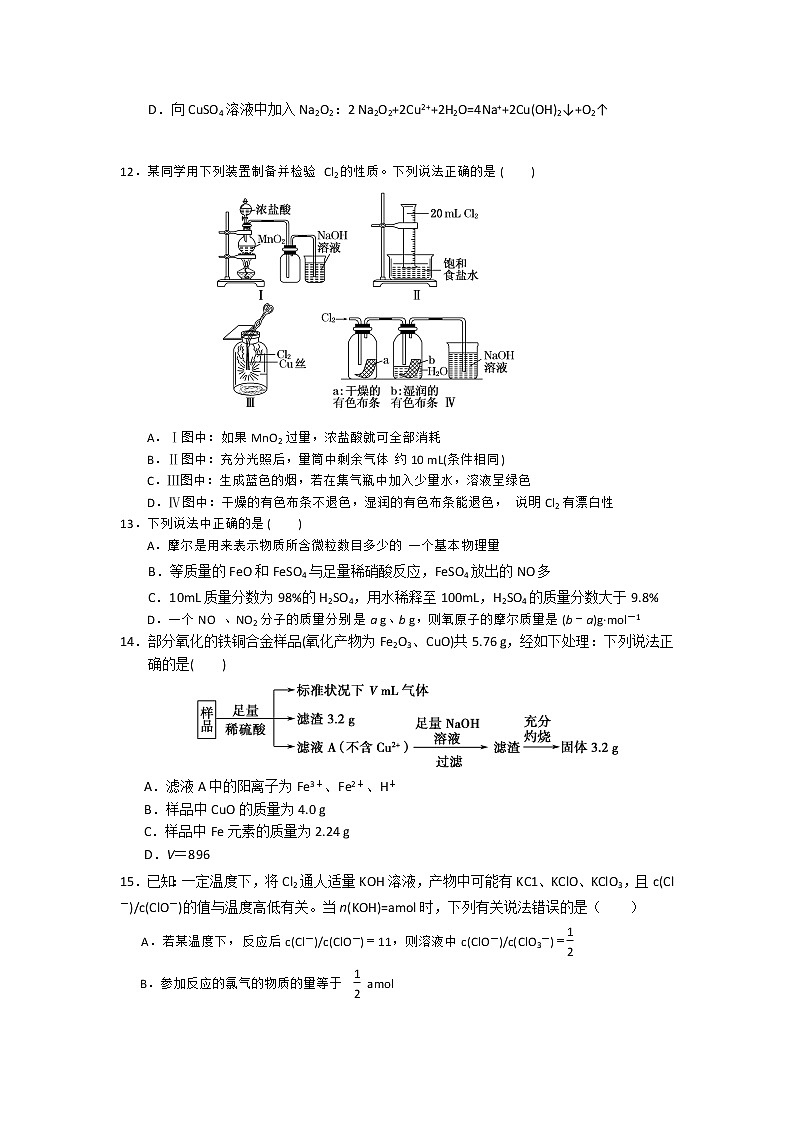 2017-2018学年山东省师大附中高二下学期第八次学分认定（期末）考试化学试题 Word版03