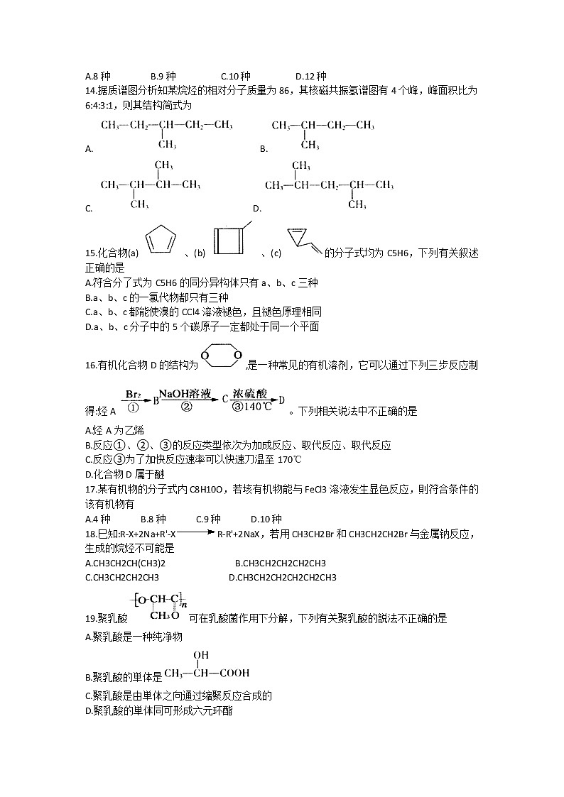 2017-2018学年山东省泰安市高二下学期期末考试化学试题（Word版）03