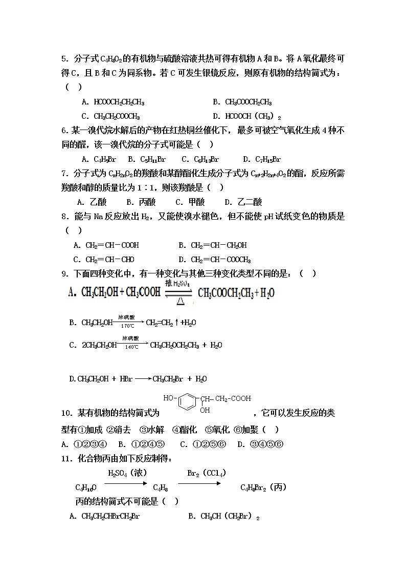 2017-2018学年山东省泰安市宁阳一中高二下学期期末考试化学试题 Word版02