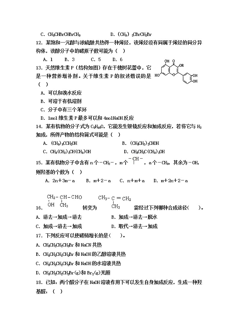 2017-2018学年山东省泰安市宁阳一中高二下学期期末考试化学试题 Word版03