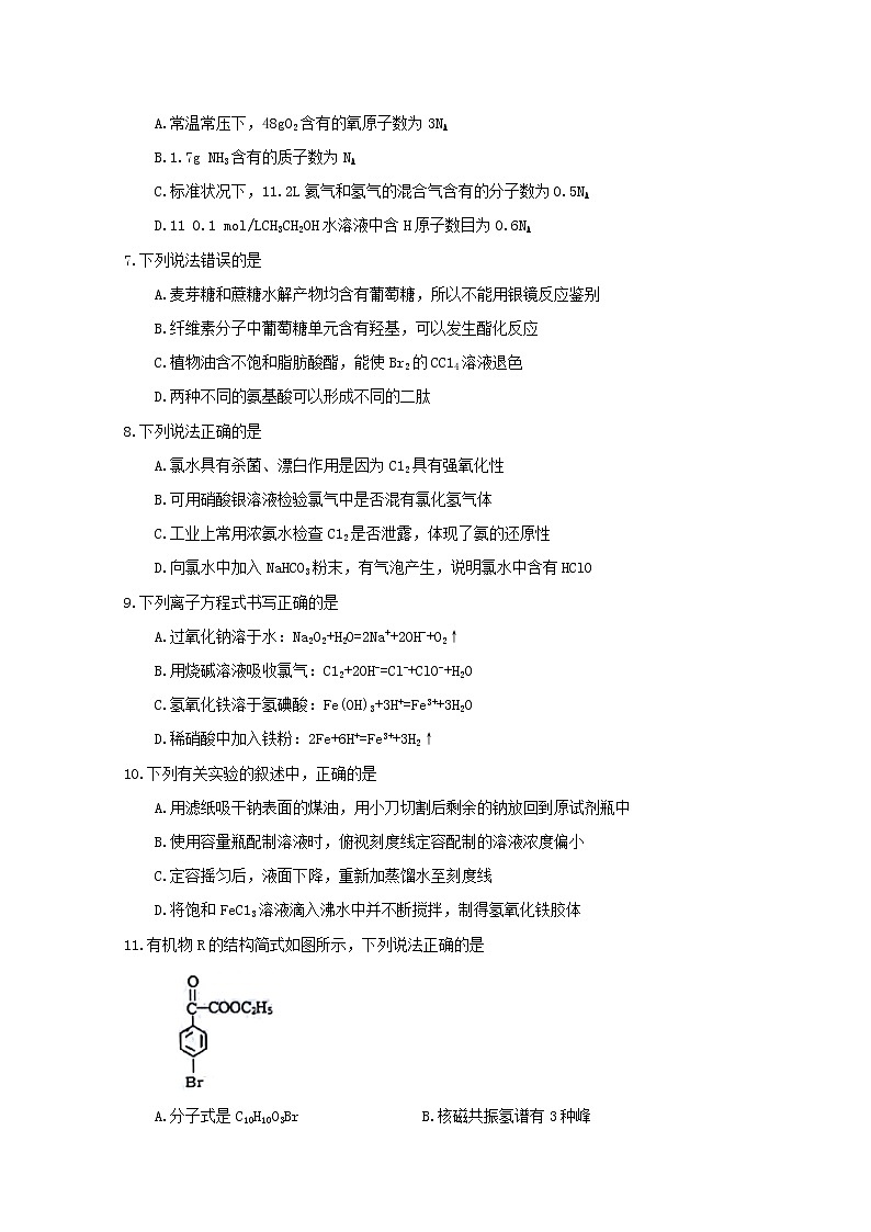 2017-2018学年山东省烟台市高二下学期期末考试化学试题 Word版02