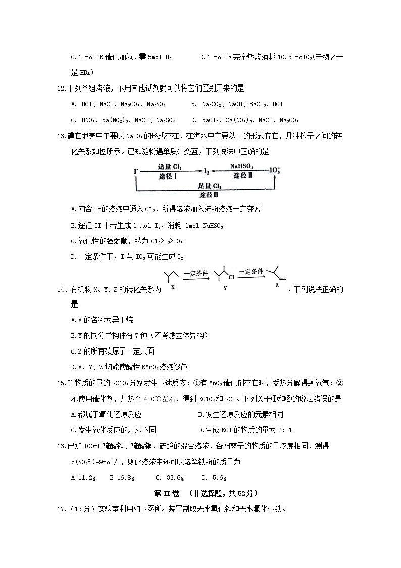 2017-2018学年山东省烟台市高二下学期期末考试化学试题 Word版03