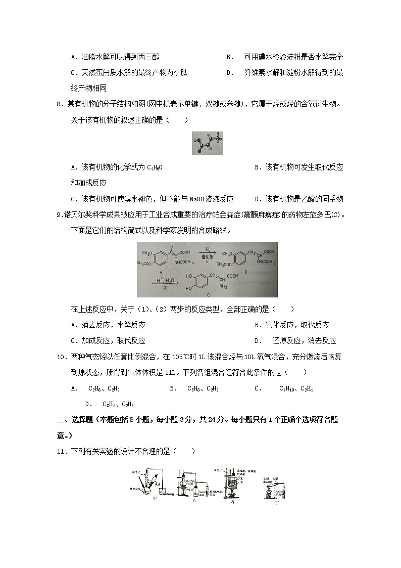2017-2018学年山东省枣庄市第八中学东校区高二下学期期末考试化学试题 Word版第2页