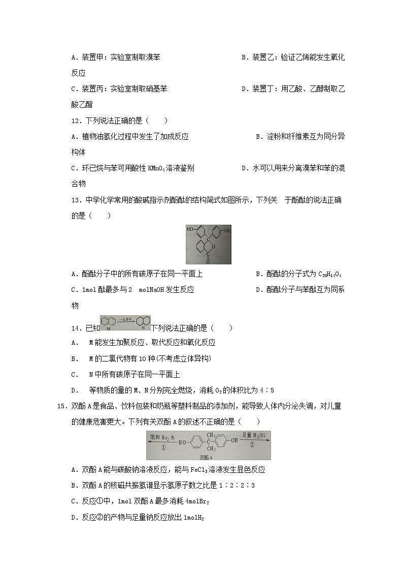 2017-2018学年山东省枣庄市第八中学东校区高二下学期期末考试化学试题 Word版第3页