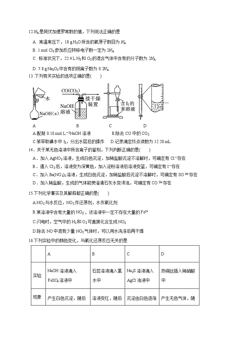 2017-2018学年山东省淄博市淄川中学高二下学期期末考试化学试题（Word版）03