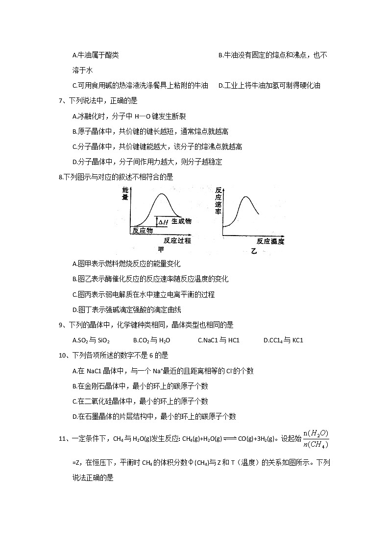 2017-2018学年山西省怀仁县第一中学、应县第一中学校高二下学期期末考试化学试题（Word版）第2页