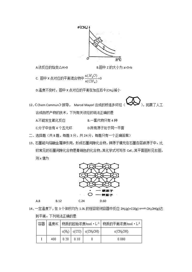 2017-2018学年山西省怀仁县第一中学、应县第一中学校高二下学期期末考试化学试题（Word版）第3页