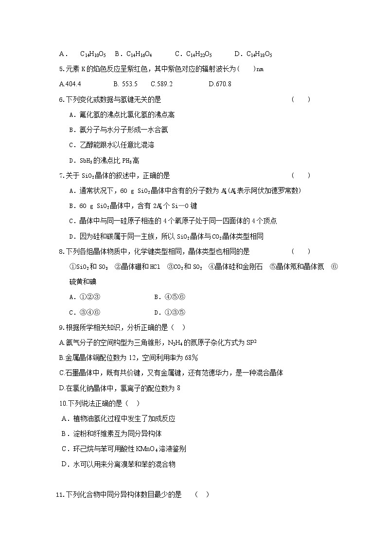 2017-2018学年山西省临猗县临晋中学高二下学期期末考试化学试题（Word版）第2页