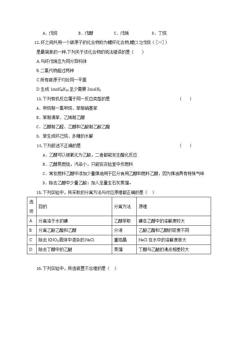 2017-2018学年山西省临猗县临晋中学高二下学期期末考试化学试题（Word版）第3页
