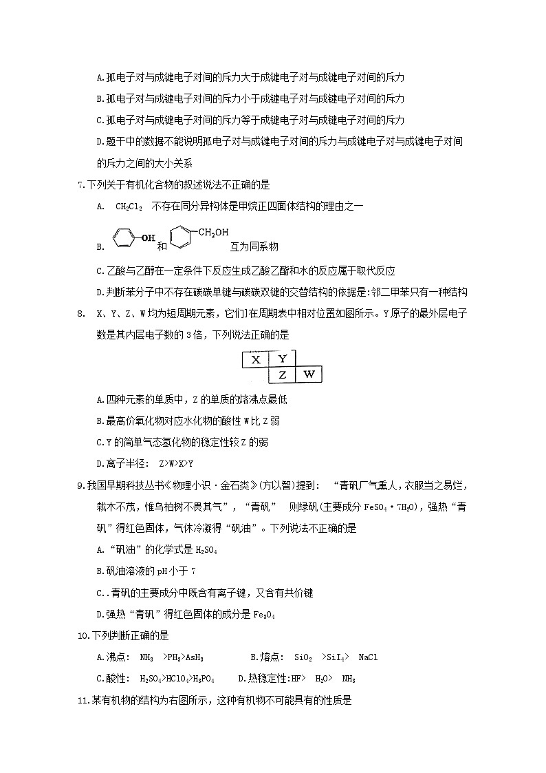 2017-2018学年山西省孝义市高二下学期期末考试化学试题 Word版第2页