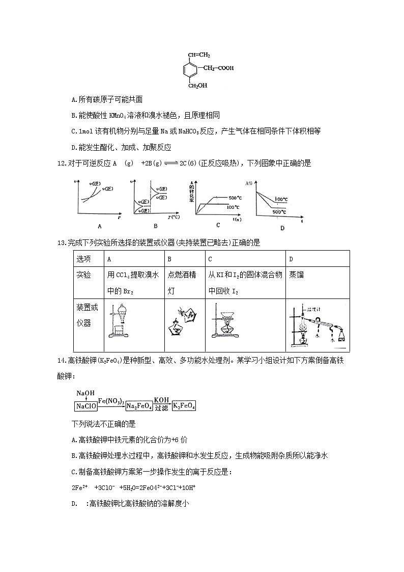 2017-2018学年山西省孝义市高二下学期期末考试化学试题 Word版第3页