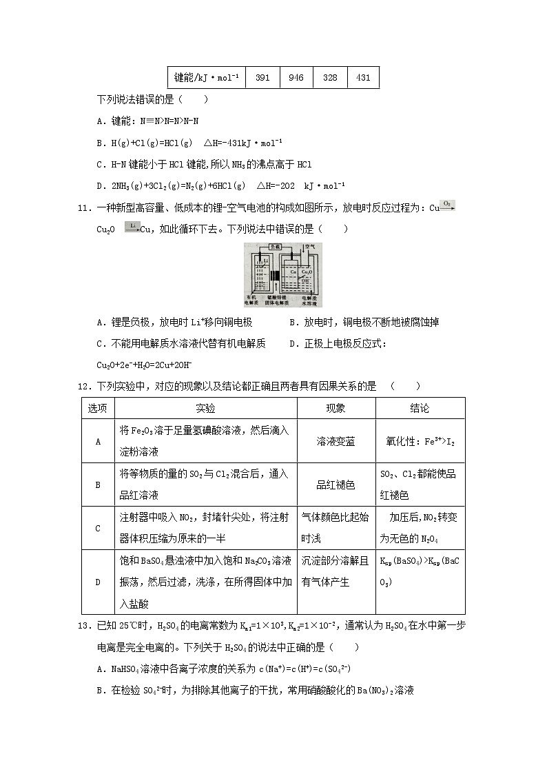 2017-2018学年陕西省安康市高二下学期期末考试化学试题 Word版03
