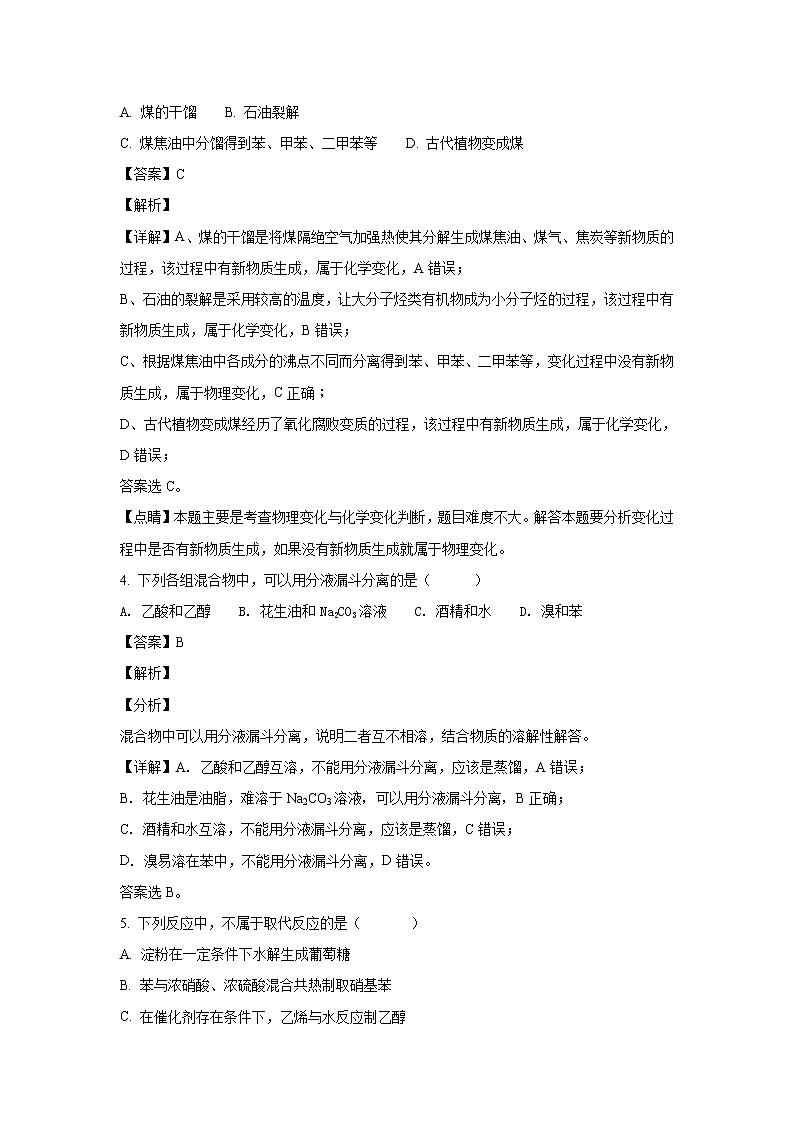 2017-2018学年陕西省黄陵中学高二（普通班）下学期期末考试化学试题 解析版02