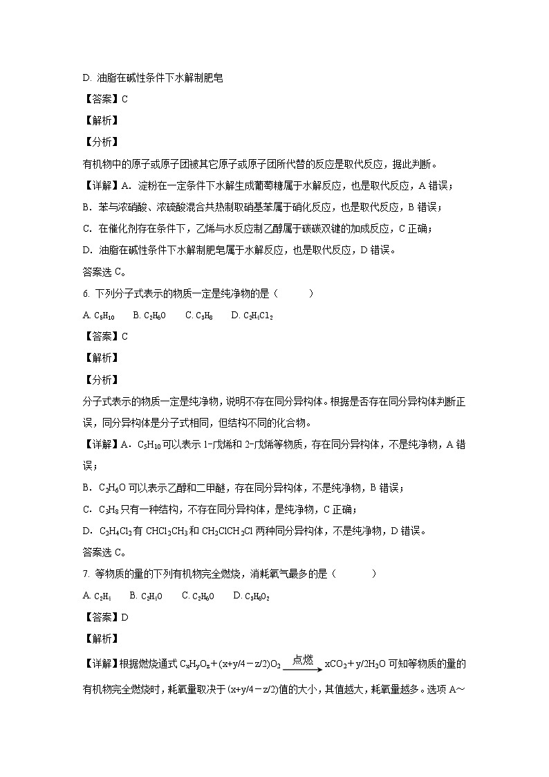 2017-2018学年陕西省黄陵中学高二（普通班）下学期期末考试化学试题 解析版03