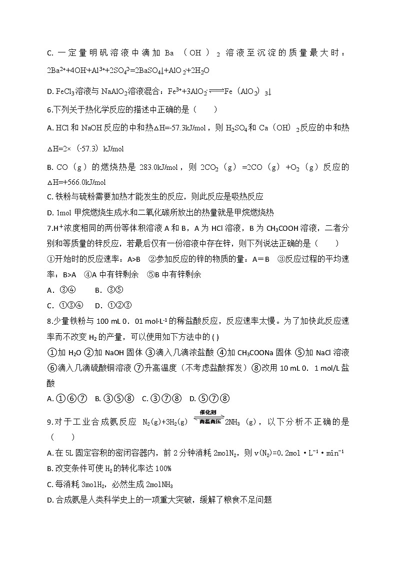 2017-2018学年安徽省滁州市定远县育才学校高二（普通班）下学期期末考试化学试题（Word版）02