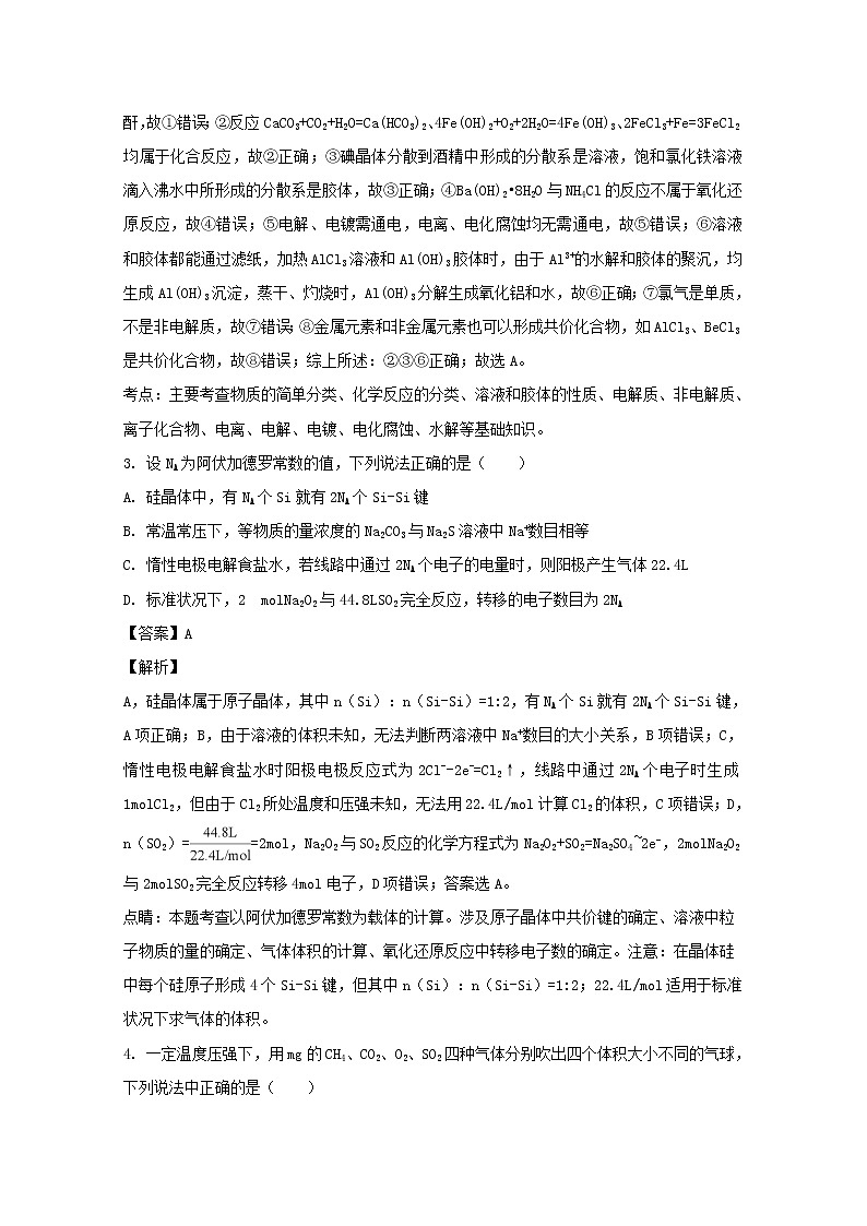 2017-2018学年安徽省六安市第一中学高二下学期期末考试化学试题 解析版02