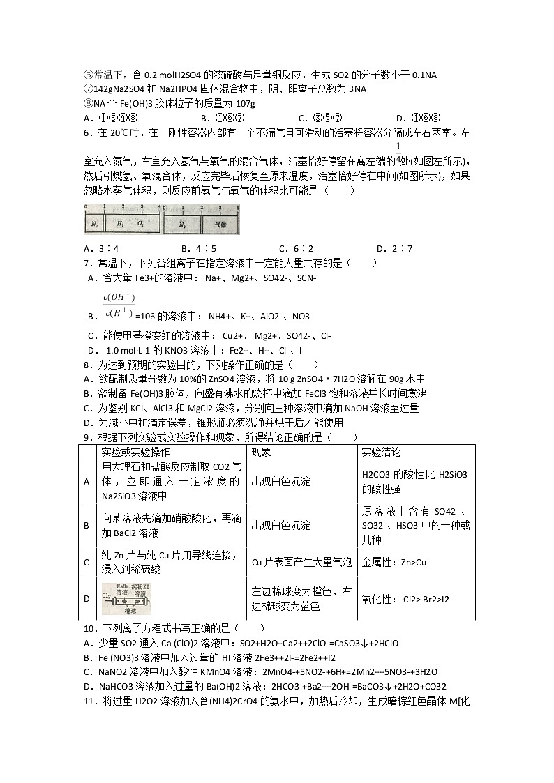 2017-2018学年安徽省六安市第一中学高二下学期期末考试化学试题（Word版）02