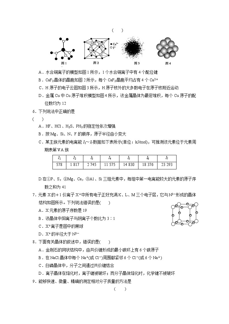 2017-2018学年安徽省六安市舒城中学高二下学期期末考试化学试题 Word版02