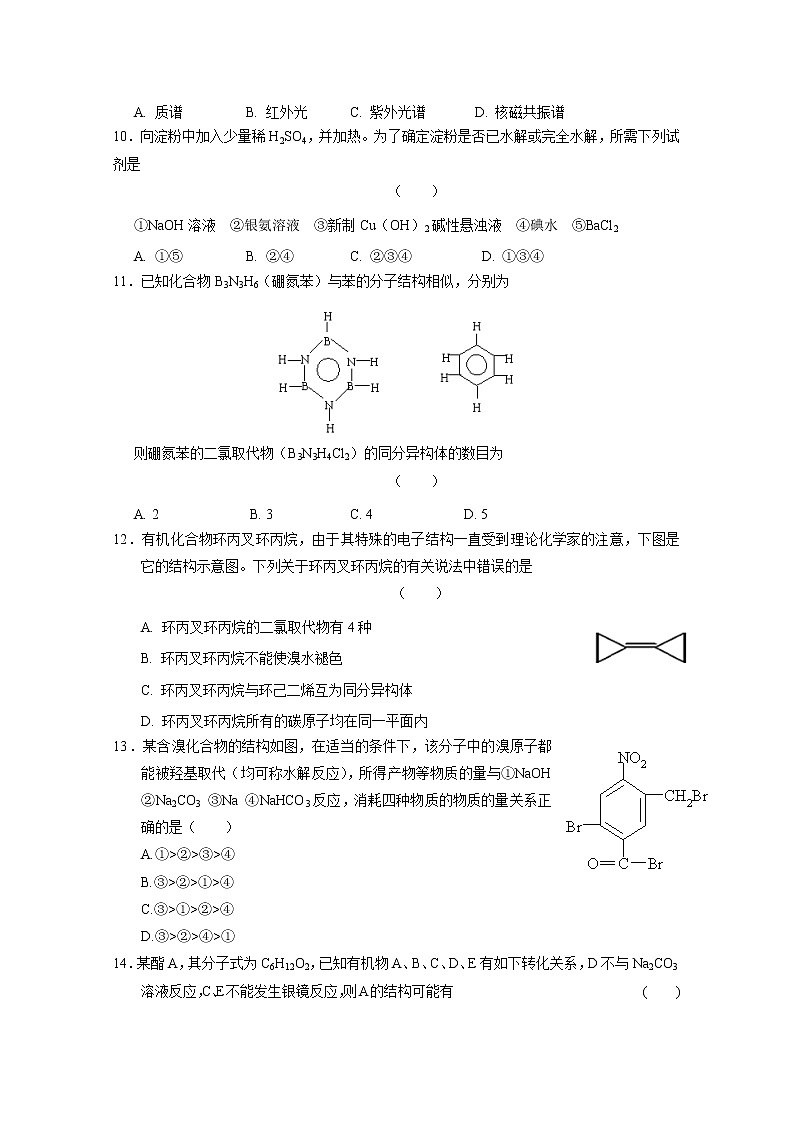 2017-2018学年安徽省六安市舒城中学高二下学期期末考试化学试题 Word版03